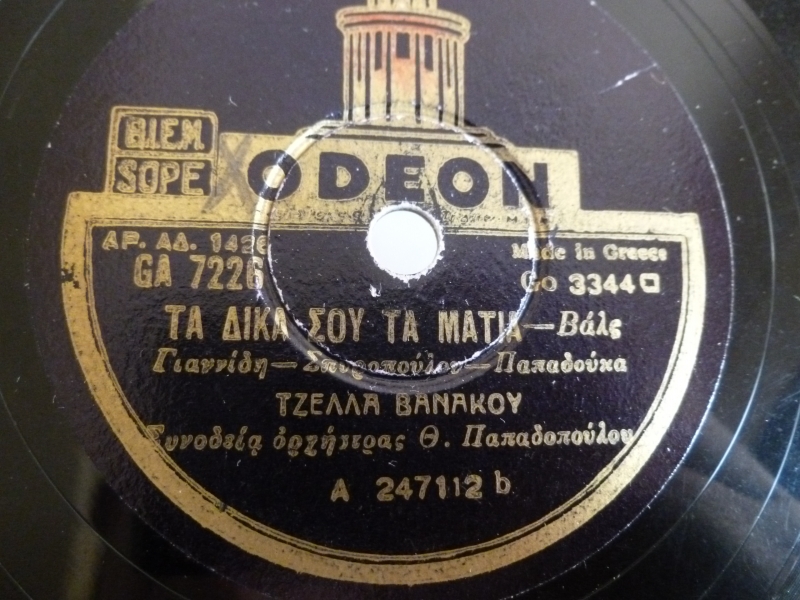 GA-7226 ΤΑ ΔΙΚΑ ΣΟΥ ΤΑ ΜΑΤΙΑ