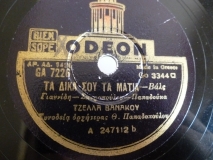 GA-7226 ΤΑ ΔΙΚΑ ΣΟΥ ΤΑ ΜΑΤΙΑ
