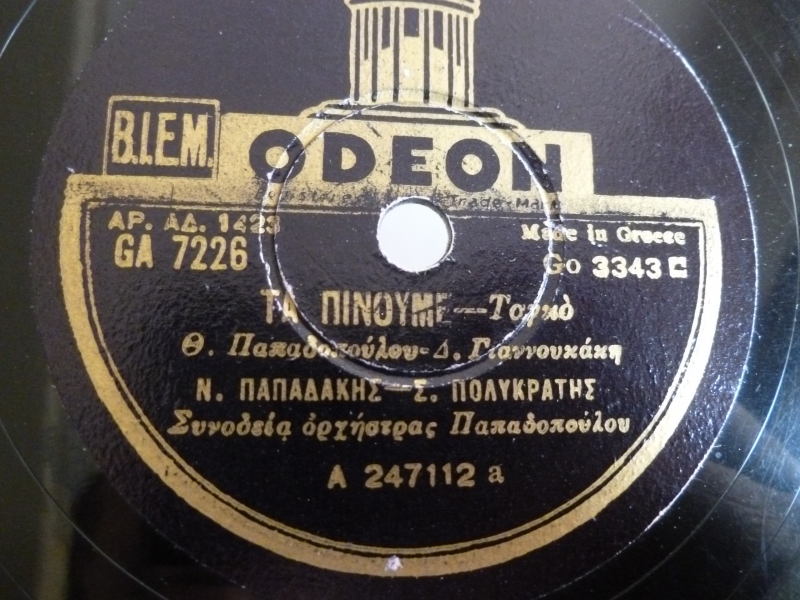 GA-7226 ΤΑ ΠΙΝΟΥΜΕ