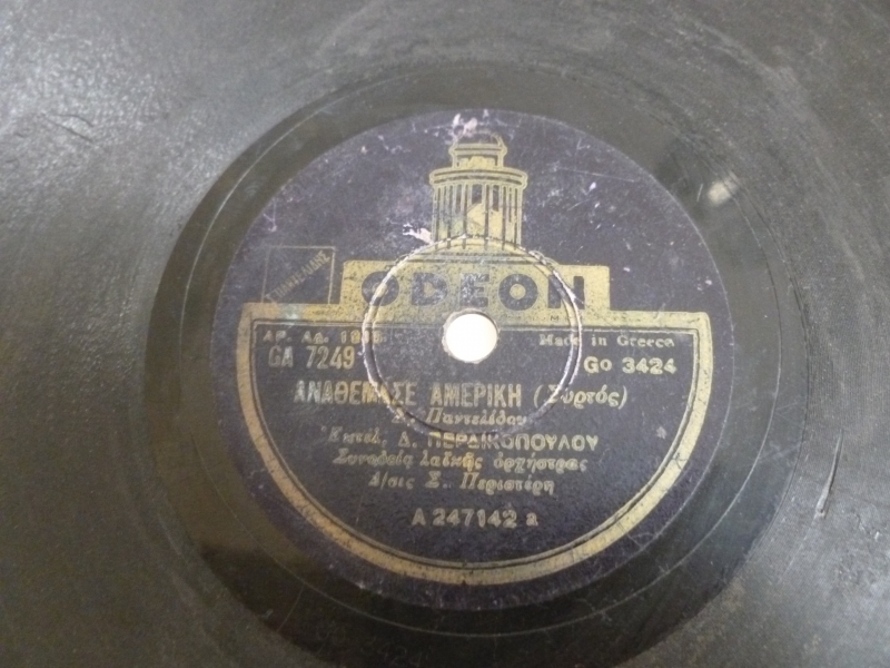 GA-7249 ΑΝΑΘΕΜΑΣΕ ΑΜΕΡΙΚΗ