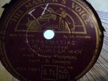AO-2875 Ο ΤΡΑΥΜΑΤΙΑΣ