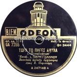 GA-7255 ΤΩΡΑ ΤΟ ΠΗΡΕΣ ΑΨΗΛΑ