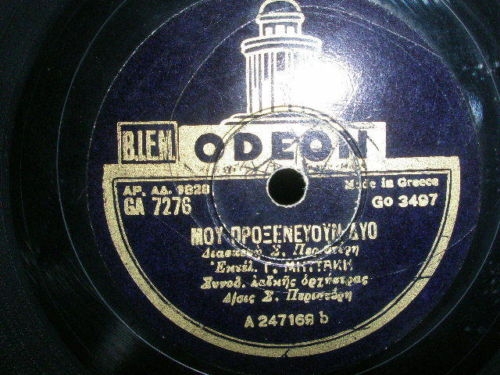 GA-7276 ΜΟΥ ΠΡΟΞΕΝΕΥΟΥΝ ΔΥΟ