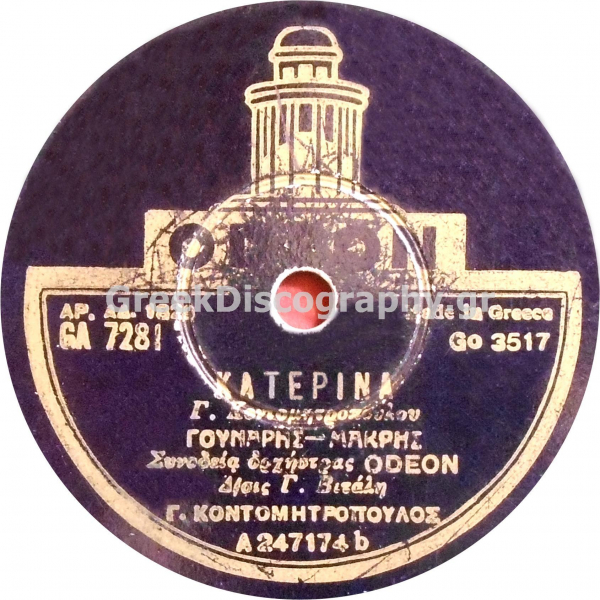 GA-7281 ΚΑΤΕΡΙΝΑ