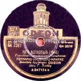 GA-7281 ΛΙΓΑ ΛΟΥΛΟΥΔΙΑ