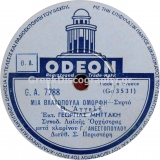 GA-7288 ΜΙΑ ΒΛΑΧΟΠΟΥΛΑ ΟΜΟΡΦΗ