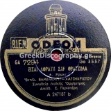 GA-7294 ΕΙΣΑΙ ΑΦΡΑΤΗ ΣΑΝ ΦΡΑΤΖΟΛΑ