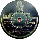 GA-7323 Ο ΚΟΥΜΠΑΡΟΣ Ο ΨΑΡΑΣ