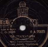 GA-7323 ΤΑ ΤΣΑΓΚΑΡΑΚΙΑ