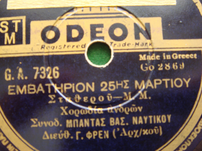 GA-7326 ΕΜΒΑΤΗΡΙΟΝ 25ΗΣ ΜΑΡΤΙΟΥ