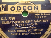 GA-7326 ΕΜΒΑΤΗΡΙΟΝ 25ΗΣ ΜΑΡΤΙΟΥ