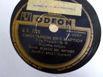 GA-7326 ΕΜΒΑΤΗΡΙΟΝ 25ΗΣ ΜΑΡΤΙΟΥ