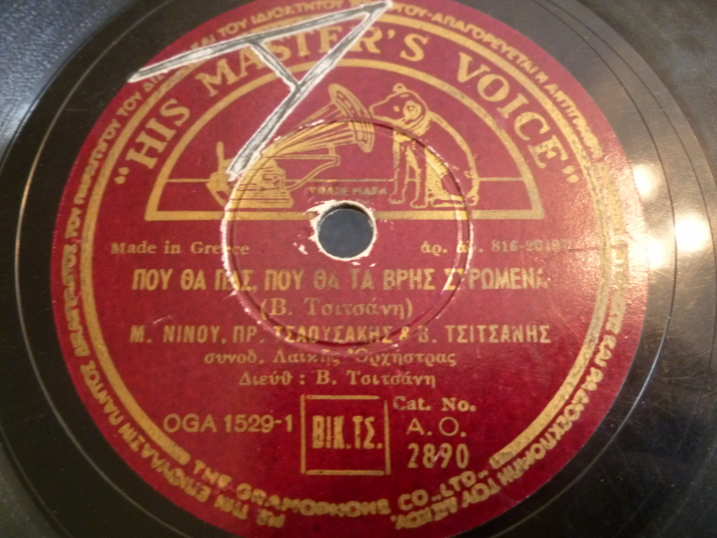 AO-2890 ΠΟΥ ΘΑ ΠΑΣ ΠΟΥ ΘΑ ΤΑ ΒΡΕΙΣ ΣΤΡΩΜΕΝΑ