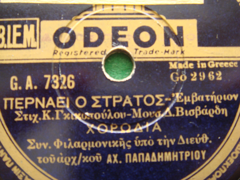 GA-7326 ΠΕΡΝΑΕΙ Ο ΣΤΡΑΤΟΣ