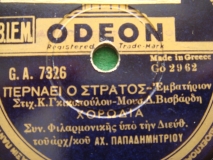 GA-7326 ΠΕΡΝΑΕΙ Ο ΣΤΡΑΤΟΣ
