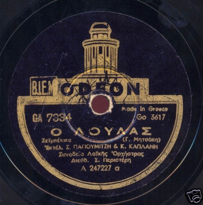 GA-7334 Ο ΛΟΥΛΑΣ