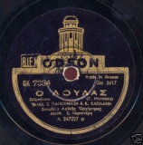 GA-7334 Ο ΛΟΥΛΑΣ