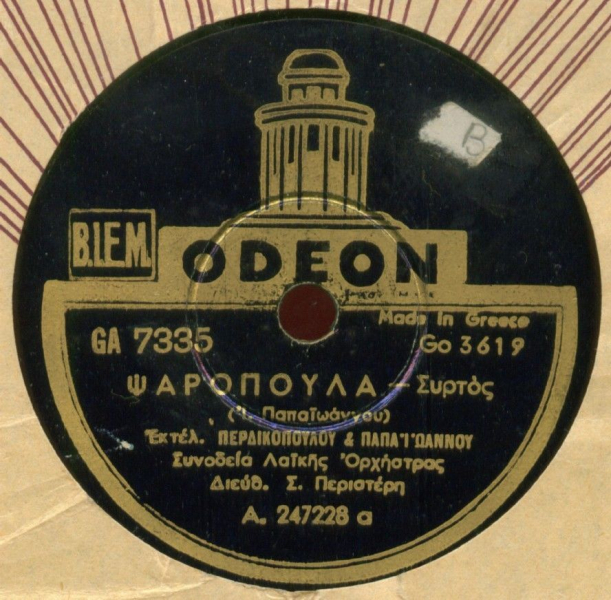 GA-7335 ΨΑΡΟΠΟΥΛΑ