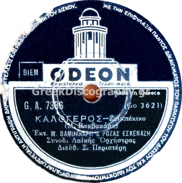GA-7336 ΚΑΛΟΓΕΡΟΣ