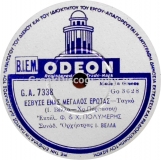 GA-7338 ΕΣΒΗΣΕ ΕΝΑΣ ΜΕΓΑΛΟΣ ΕΡΩΤΑΣ
