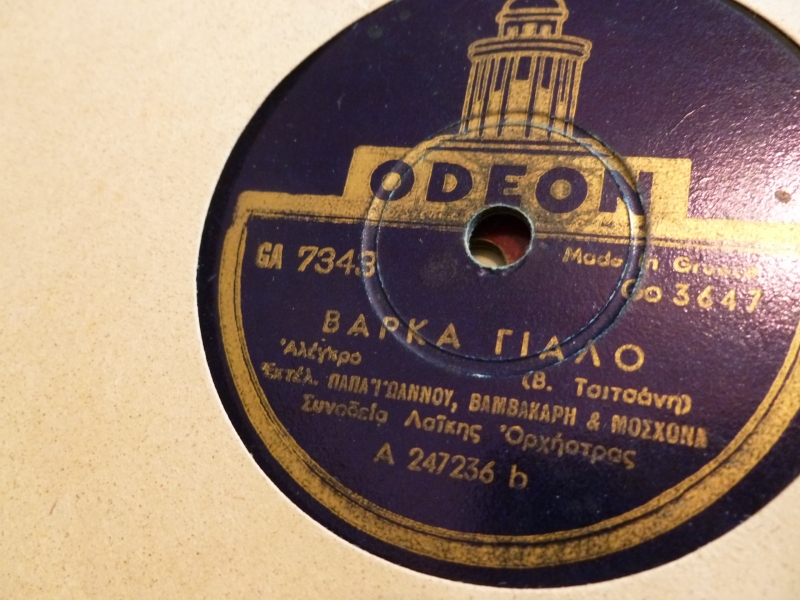 GA-7343 ΒΑΡΚΑ ΓΙΑΛΟ
