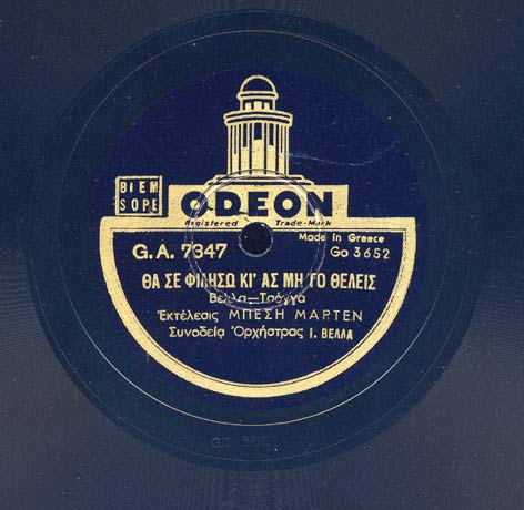 GA-7347 ΘΑ ΣΕ ΦΙΛΗΣΩ ΚΙ ΑΣ ΜΗΝ ΘΕΛΕΙΣ