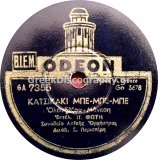GA-7355 ΚΑΤΣΙΚΑΚΙ ΜΠΕ ΜΠΕ ΜΠΕ