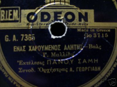 GA-7365 ΕΝΑΣ ΧΑΡΟΥΜΕΝΟΣ ΑΛΗΤΗΣ