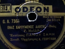 GA-7365 ΕΝΑΣ ΧΑΡΟΥΜΕΝΟΣ ΑΛΗΤΗΣ