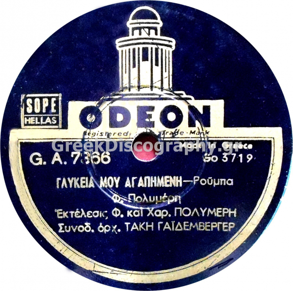 GA-7366 ΓΛΥΚΕΙΑ ΜΟΥ ΑΓΑΠΗΜΕΝΗ