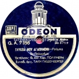 GA-7366 ΓΛΥΚΕΙΑ ΜΟΥ ΑΓΑΠΗΜΕΝΗ