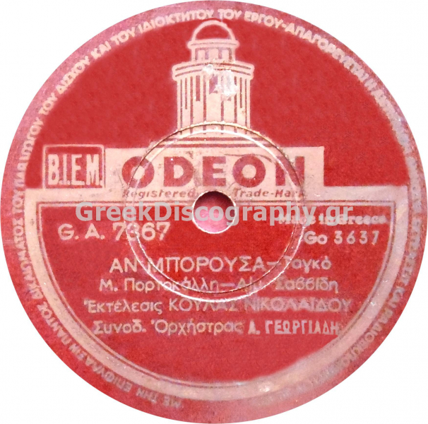GA-7367 ΑΝ ΜΠΟΡΟΥΣΑ