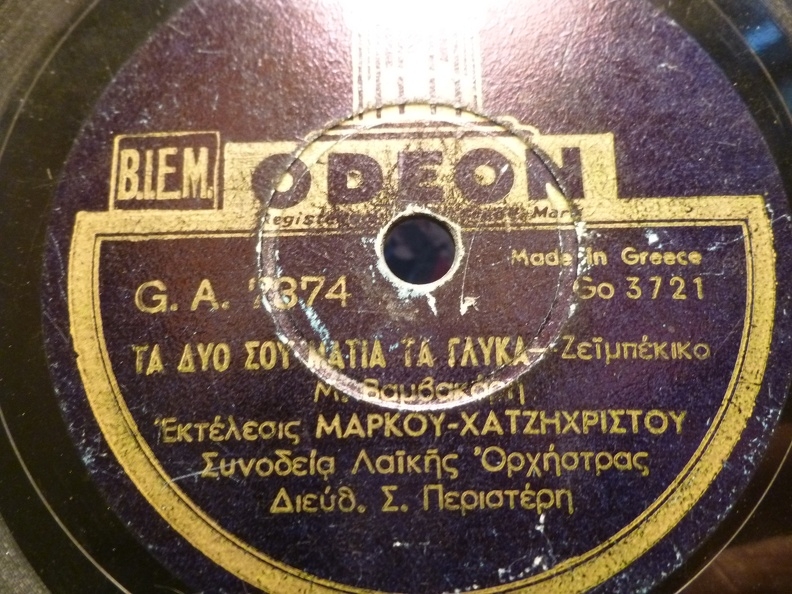 GA-7374 ΤΑ ΔΥΟ ΣΟΥ ΜΑΤΙΑ ΤΑ ΓΛΥΚΑ