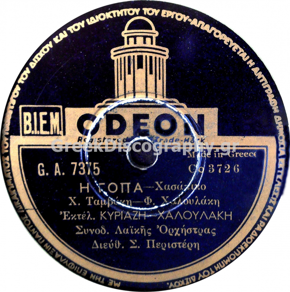 GA-7375 Η ΓΟΠΑ