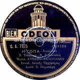 GA-7375 Η ΓΟΠΑ
