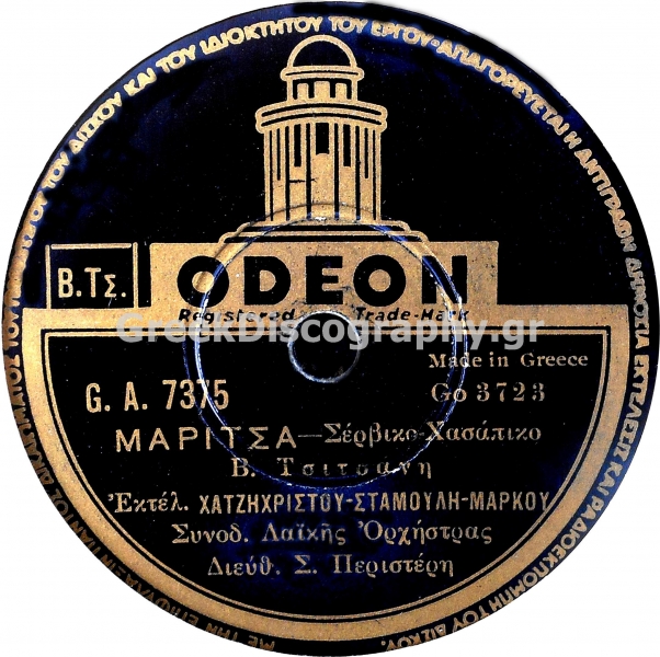 GA-7375 ΜΑΡΙΤΣΑ