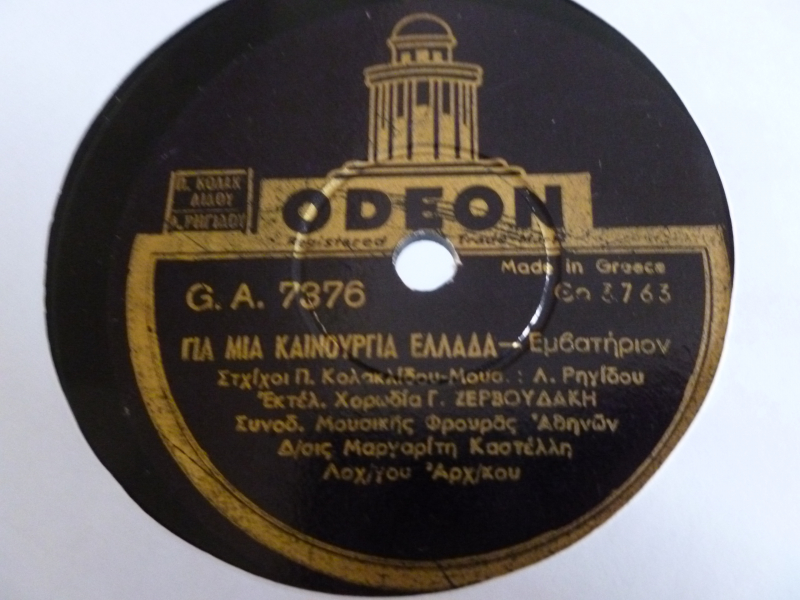GA-7376 ΓΙΑ ΜΙΑ ΚΑΙΝΟΥΡΓΙΑ ΕΛΛΑΔΑ