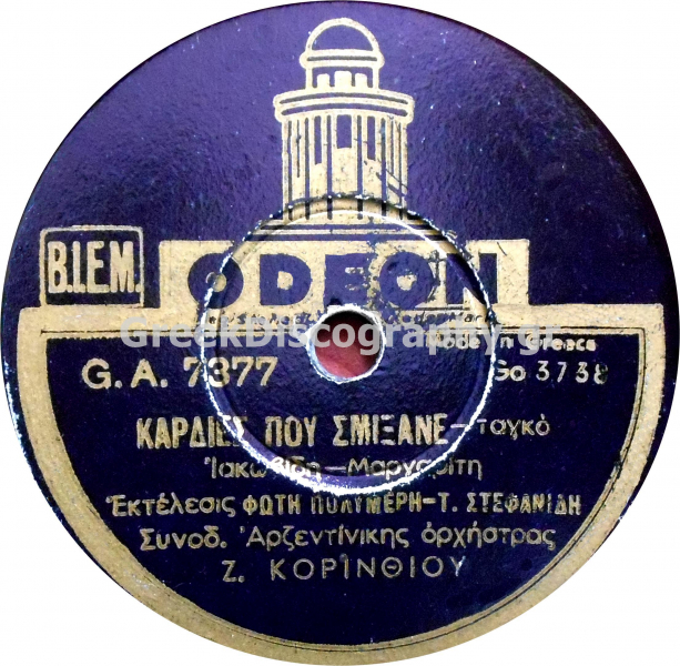 GA-7377 ΚΑΡΔΙΕΣ ΠΟΥ ΣΜΙΞΑΝΕ