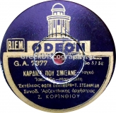 GA-7377 ΚΑΡΔΙΕΣ ΠΟΥ ΣΜΙΞΑΝΕ