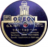 GA-7377 ΤΙΚΟ ΤΙΚΟ