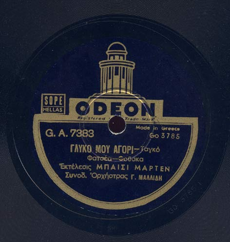 GA-7383 ΓΛΥΚΟ ΜΟΥ ΑΓΟΡΙ