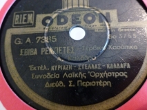 GA-7385 ΕΒΙΒΑ ΡΕΜΠΕΤΕΣ