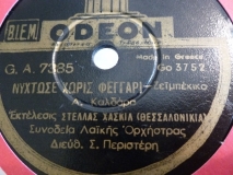 GA-7385 ΝΥΧΤΩΣΕ ΧΩΡΙΣ ΦΕΓΓΑΡΙ
