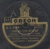 GA-7386 ΠΕΡΑ ΕΚΕΙ ΣΤΗΝ ΑΕΤΟΡΑΧΗ