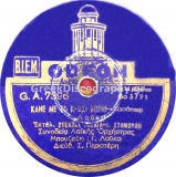GA-7396 ΚΑΝΕ ΜΕ ΤΟ ΚΡΑΣΙ ΧΩΡΙΟ
