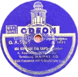 GA-7397 ΜΙΑ ΦΟΡΑ ΚΙ ΕΝΑ ΚΑΙΡΟ