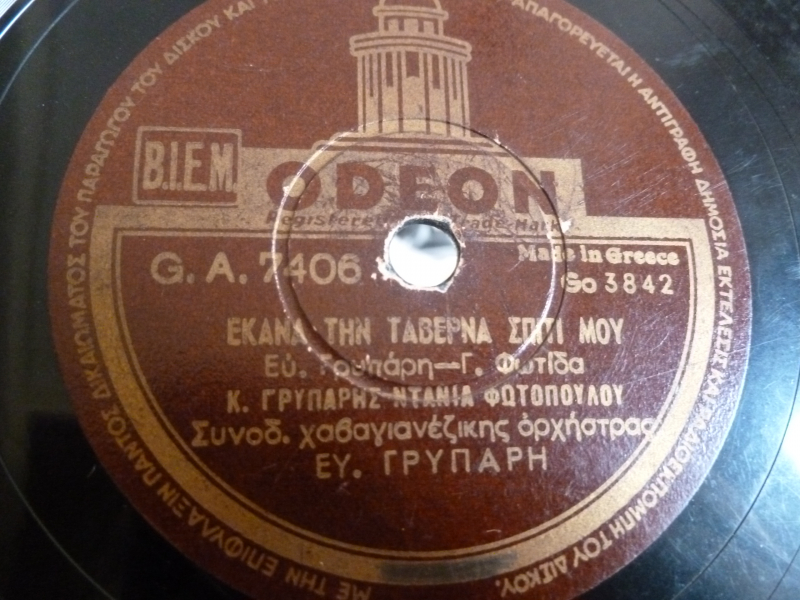 GA-7406 ΕΚΑΝΑ ΤΗΝ ΤΑΒΕΡΝΑ ΣΠΙΤΙ ΜΟΥ