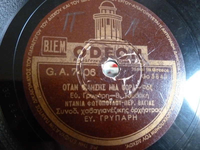 GA-7406 ΟΤΑΝ ΦΙΛΗΣΗΣ ΜΙΑ ΦΟΡΑ