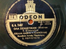 GA-7407 ΟΛΑ ΞΕΧΑΣΤΗΚΑΝ