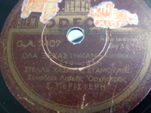 GA-7407 ΟΛΑ ΞΕΧΑΣΤΗΚΑΝ